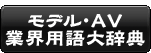 ���f���AV�ƊE�p��厫�T