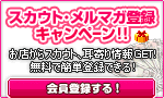 �X�J�E�g�o�^�����}�K�o�^�L�����y�[��