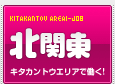 �Ƃ�JOB�k�֓���