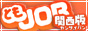 ��Ƃ�JOB[�g���W���u]-�֐���-�