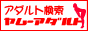 �D�ǃA�_���g�T�C�g�����@�����[�A�_���g