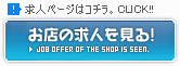 華蓮 -かれん-の求人情報を見る