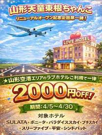 ���R�`��`�G���A�ꗥ2000�~off�I�I