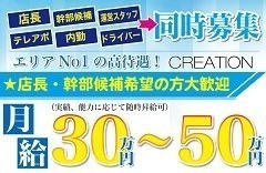 クリエーション
〜CREATION〜