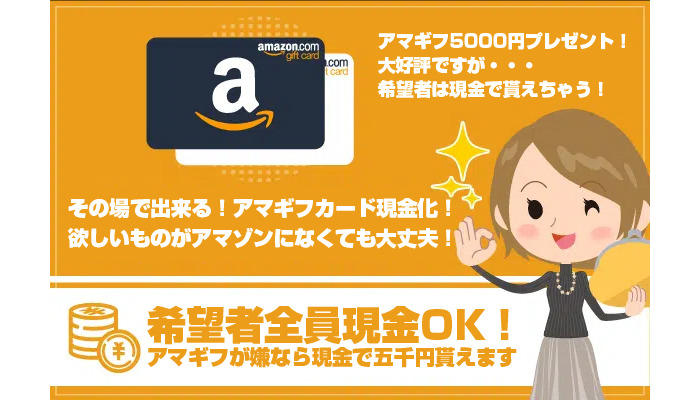 大好評、アマゾンギフトカードプレゼントは現金化可能です！