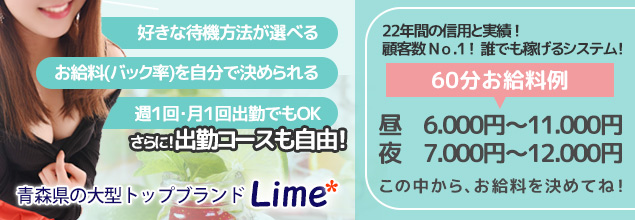 Lime*青森県の大型トップブランドの画像