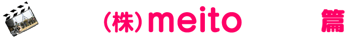 �{�錧�̃��f���EAV�u(��)meito�v�̋��l����E�C���^�r���[�L��1�y�[�W��
