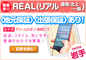 REAL(リアル) 篇