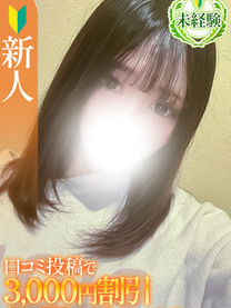 しずく【未経験新人】