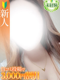 みゆう【未経験新人】